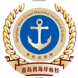 青岛西海岸航海职业学校